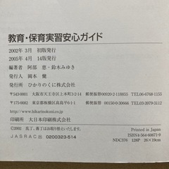 教育・保育実習安心ガイド、実技ガイドの画像