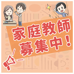 【 延岡市・日南市の家庭教師】オンライン/短期/WワークOK👌　...