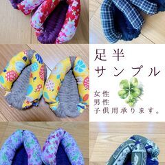 足半作り(布草履)