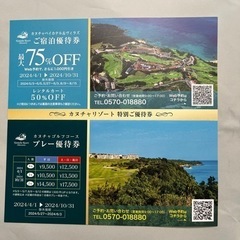 カヌチャ　ホテル&ゴルフコース優待券