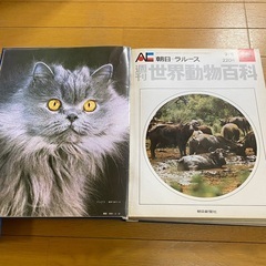【無料】図鑑　朝日＝ラルース　世界動物百科の画像