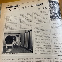 【無料】図鑑　朝日＝ラルース　世界動物百科の画像