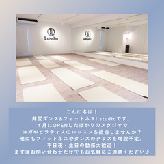 【福岡市南区】ヨガ・ピラティス・ダンスのインストラクター募集の画像