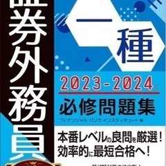 ⭐︎証券外務員一種　集中講座⭐︎