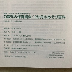 保育本　0歳児の保育資料の画像