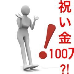 特典大爆発中👊！総額100万円オーバー💰！！人気車体🚗系の工場お...
