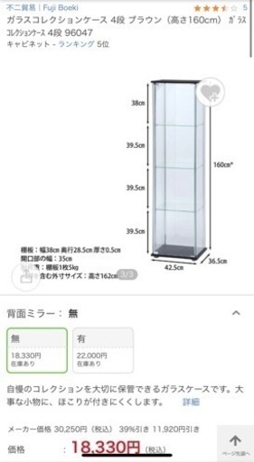 終了 【5/18(土)の14:30まで掲載予定 】フィギュアケース　家具 フィギ ュア　ガラスケース　インテリア 　　