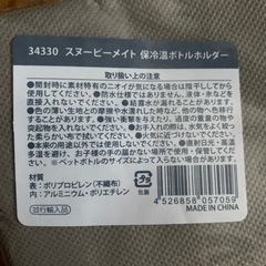 スヌーピーメイト　保冷温ボトルホルダーの画像