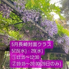 5/29(水)長崎市内ピラティスレッスン昼夜有り