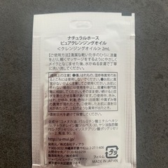 ナチュラルホース　クレンジングオイルの画像