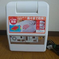 ふとん乾燥機 スマートドライ 中古品