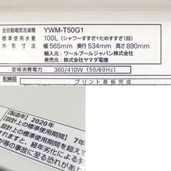 5.0kg 洗濯機 2020年製 YAMADA SELECT YWM-T50G1☆ 札幌市 北区 屯田 の画像
