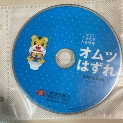 こどもちゃれんじ トイトレ DVD2枚＆絵本･おもちゃの画像
