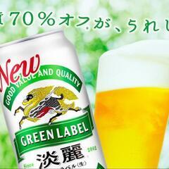 【取引日時限定】淡麗グリーンラベル 350ml 3箱