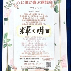 ⭐️心と体が喜ぶ瞑想会⭐️　5月25日💕✨