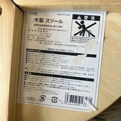 N2405-548 CAINZ 木製スツール ナチュラル キズ汚れ有りの画像