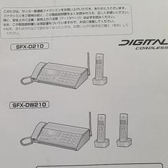 FAX 電話機 SFX-D210 親機 +おまけ付き サンヨーの画像