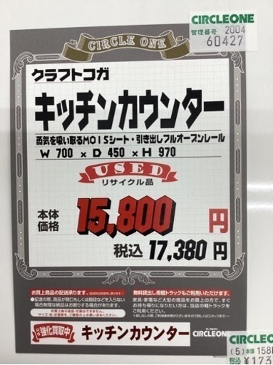 KE-44【新入荷　リサイクル品】クラフトコガ　キッチンカウンター　白