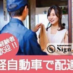 ◆祝金5万◆【未経験者歓迎】18000円/日当高収入★軽貨物・宅...