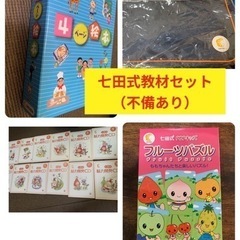 七田式教材の中古が安い！激安で譲ります・無料であげます