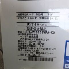 ◆Rinnai/リンナイ◆都市ガス用給湯器　RUX-V1615SWFA　2020年製　12A/13A　瞬間湯沸かし器　現状品　通電確認のみ　USEDの画像