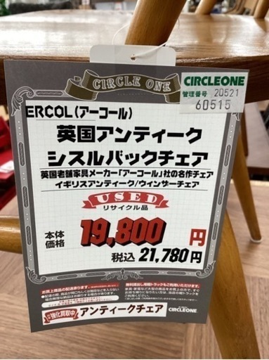 KE-46【新入荷　リサイクル品】ERCOLアーコール　英国アンティーク　シスルバックチェア　ナチュラル