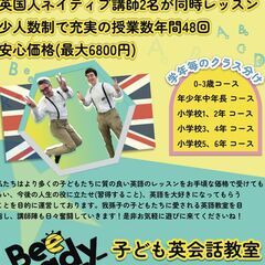 Bee Ready English School英会話教室