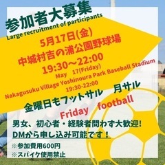 5/17（金）中城村🏰600円個人参加型フットボール⚽️金サル🐵...
