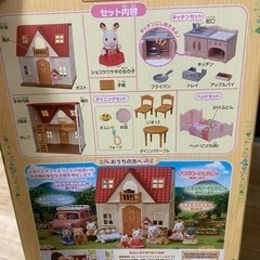 新品未使用✨はじめてのシルバニアファミリー✨の画像