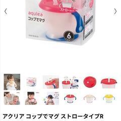 新品未使用　リッチェル　コップでマグ　ストロータイプの画像