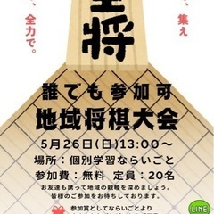 松戸【地域将棋大会】