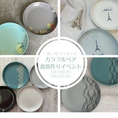 ポーセリンアート体験イベント 