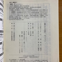 齋藤孝の音読破1  坊ちゃん　夏目漱石・作
の画像