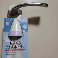 新品どこでも🌼タオルホルダー