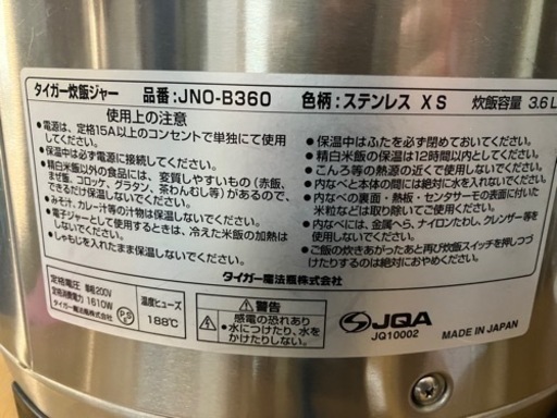 中古品　炊飯器TIGER JNO-B360