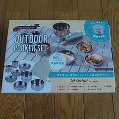 アウトドア　クッカーセット　株式会社武田コーポレーション製

