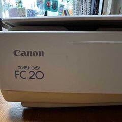 【ジャンク品】家庭用コピー機・ファミリーコピアFC20を差し上げます