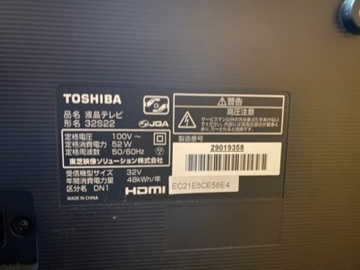 取引中ですTOSHIBA REGZA32型　TV台もセットです。 TOSHIBA◇薄型テレビ・液晶テレビ REGZA 32S20 [32インチ] : セカンド