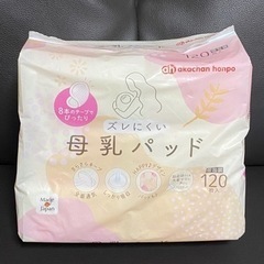 新品未開封　母乳パッド　120枚入