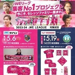 5/19(日)サッカー観戦⚽️セレッソ大阪WEリーグ - 京都市