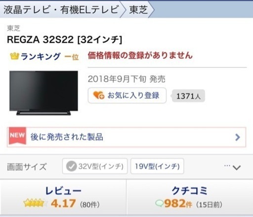  REGZA32TOSHIBAテレビ
