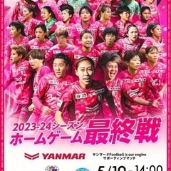 19日サッカー観戦しませんか？