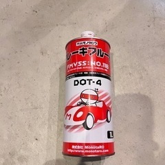 ブレーキフルード　未開封　新品　