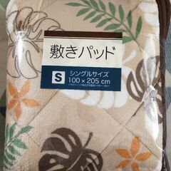 敷きパッド（新品未使用）