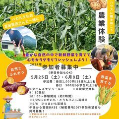 農業体験・七ヶ宿で野菜を育てよう（単日参加OK）