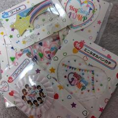 HeySayJUMP　１番くじ