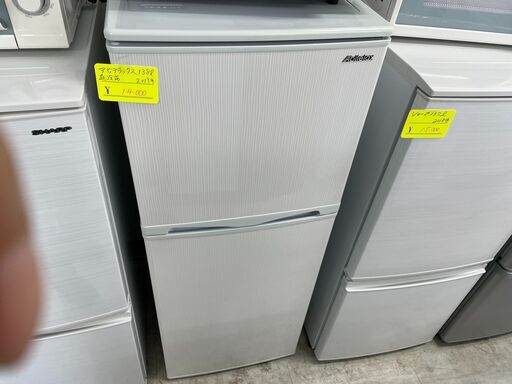 アビテラックス138L直冷式冷蔵庫2021年製
