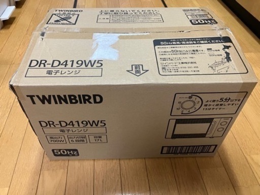 ツインバード電子レンジ　新品未使用　開封のみ