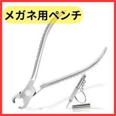 ♥️新品未使用♥️メガネ用 やっとこ　喰切ニッパー エンドニッパ...