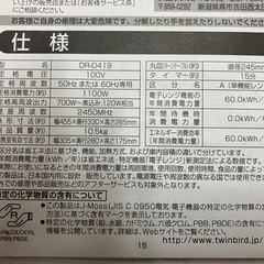 ツインバード電子レンジ　新品未使用　開封のみの画像